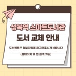 타 도서관소식 : 청덕도서관 청덕도서관