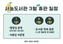공지사항 : 서농도서관 서농도서관