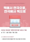 사서북큐레이션 : 도서관사업소 도서관사업소