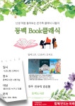 문화행사신청 : 동백도서관 동백도서관