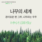 종합자료실 : 남사도서관 남사도서관