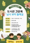 공지사항 : 남사도서관 남사도서관
