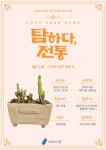 문화행사신청 : 도서관사업소 도서관사업소
