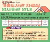 공지사항 : 기흥도서관 기흥도서관