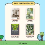 사서북큐레이션 : 구갈희망누리도서관 구갈희망누리도서관
