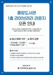 중앙도서관 1층 라이브러리 라운지 오픈 안내 | 아주대학교