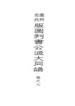 대구광역시립 두류도서관 > 족보자료 > 족보원문DB 대구광역시립 두류도서관