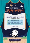 꿈꾸는마을도서관도토리 > 열린공간 > 공지사항 꿈꾸는마을도서관도토리
