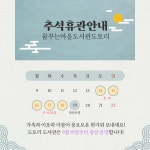꿈꾸는마을도서관도토리 > 열린공간 > 공지사항 꿈꾸는마을도서관도토리