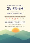 꿈꾸는마을도서관도토리 > 열린공간 > 공지사항 꿈꾸는마을도서관도토리