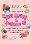 꿈꾸는마을도서관도토리 > 열린공간 > 공지사항 꿈꾸는마을도서관도토리