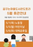 꿈꾸는마을도서관도토리 > 열린공간 > 공지사항 꿈꾸는마을도서관도토리