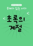 꿈꾸는마을도서관도토리 > 열린공간 > 공지사항 꿈꾸는마을도서관도토리