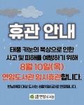 연암도서관 > 열린공간 > 공지사항 연암도서관