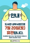 연암도서관 > 열린공간 > 공지사항 연암도서관