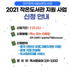 대구광역시립 남부도서관 > 열린공간 > 공지사항 대구광역시립 남부도서관
