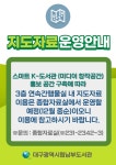대구광역시립 남부도서관 > 열린공간 > 공지사항 대구광역시립 남부도서관