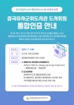 대구광역시교육청삼국유사군위도서관 > 참여공간 > 공지사항 대구광역시교육청삼국유사군위도서관