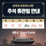 대구광역시교육청삼국유사군위도서관 > 참여공간 > 공지사항 대구광역시교육청삼국유사군위도서관