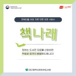 대구광역시립 동부도서관 > 열린공간 > 공지사항 대구광역시립 동부도서관