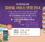 대구광역시립 동부도서관 > 열린공간 > 공지사항 대구광역시립 동부도서관