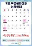 대구혁신도시복합문화센터 > 도서관안내 > 이용시간 및 휴관일 대구혁신도시복합문화센터