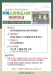 대구광역시립 두류도서관 > 열린공간 > 공지사항 대구광역시립 두류도서관