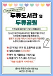 대구광역시립 두류도서관 > 열린공간 > 공지사항 대구광역시립 두류도서관
