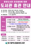 대구광역시립 중앙도서관 > 열린공간 > 공지사항 대구광역시립 중앙도서관