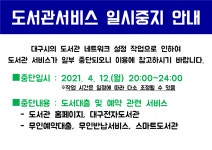 대구광역시립 중앙도서관 > 열린공간 > 공지사항 대구광역시립 중앙도서관