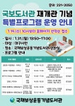 국채보상운동기념도서관 > 열린공간 > 공지사항 국채보상운동기념도서관