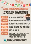 국채보상운동기념도서관 > 열린공간 > 공지사항 국채보상운동기념도서관