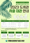 국채보상운동기념도서관 > 열린공간 > 공지사항 국채보상운동기념도서관