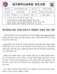 대구광역시립 중앙도서관 > 열린공간 > 언론보도 대구광역시립 중앙도서관