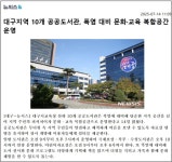 대구광역시립 남부도서관 > 열린공간 > 언론보도 대구광역시립 남부도서관