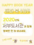 대구광역시립 서부도서관 > 자료정보 > 북큐레이션 대구광역시립 서부도서관
