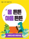 대구광역시립 서부도서관 > 자료검색 > 북큐레이션 대구광역시립 서부도서관