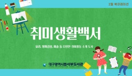대구광역시립 서부도서관 > 자료검색 > 북큐레이션 대구광역시립 서부도서관