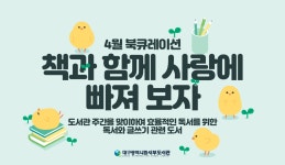 대구광역시립 서부도서관 > 자료검색 > 북큐레이션 대구광역시립 서부도서관