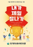 대구광역시립 서부도서관 > 자료검색 > 북큐레이션 대구광역시립 서부도서관