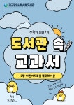 대구광역시립 서부도서관 > 자료검색 > 북큐레이션 대구광역시립 서부도서관