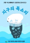 대구광역시립 서부도서관 > 자료검색 > 북큐레이션 대구광역시립 서부도서관