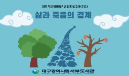 대구광역시립 서부도서관 > 자료검색 > 북큐레이션 대구광역시립 서부도서관
