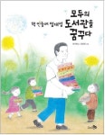 대구광역시립수성도서관 > 자료검색 > 사서가 권하는 책 대구광역시립수성도서관
