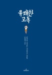 대구광역시립수성도서관 > 자료검색 > 사서가 권하는 책 대구광역시립수성도서관