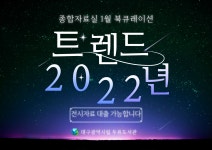 대구광역시립 두류도서관 > 자료검색 > 온라인 북큐레이션 대구광역시립 두류도서관