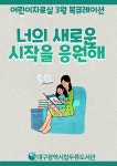 대구광역시립 두류도서관 > 자료검색 > 온라인 북큐레이션 대구광역시립 두류도서관