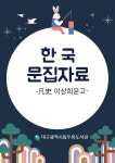 대구광역시립 두류도서관 > 자료검색 > 온라인 북큐레이션 대구광역시립 두류도서관