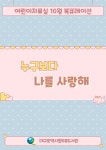 대구광역시립 두류도서관 > 자료검색 > 온라인 북큐레이션 대구광역시립 두류도서관