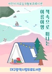 대구광역시립 두류도서관 > 자료검색 > 온라인 북큐레이션 대구광역시립 두류도서관